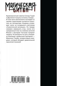 Акутами Г. Магическая битва. Кн. 14. Baka Survivor! Фора для отстающих