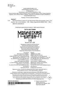Акутами Г. Магическая битва. Кн. 14. Baka Survivor! Фора для отстающих