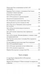 Ким Ман Чжун Облачный сон девяти