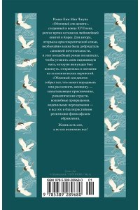 Ким Ман Чжун Облачный сон девяти