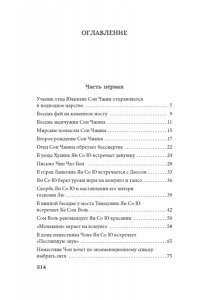 Ким Ман Чжун Облачный сон девяти