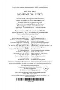 Ким Ман Чжун Облачный сон девяти