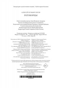 Югов А. Ратоборцы (с илл.)