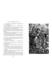 Югов А. Ратоборцы (с илл.)