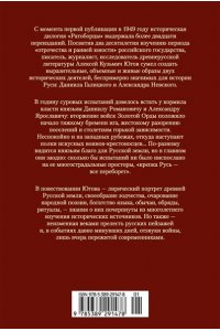 Югов А. Ратоборцы (с илл.)