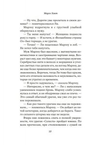 Хант М. Гости