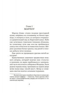 Хант М. Гости