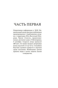 Хант М. Гости