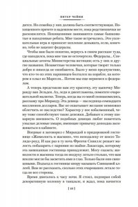 Чейни П. Этот человек опасен
