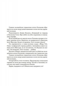 Чейни П. Этот человек опасен