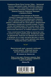 Чейни П. Этот человек опасен
