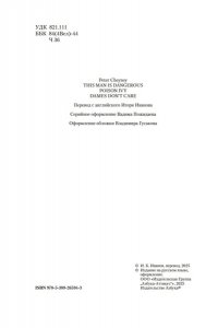 Чейни П. Этот человек опасен