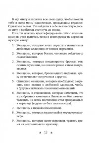 Феррейро Л. Почему я влюбляюсь только в идиотов?.. Пора перестать по ним страдать!