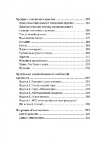Феррейро Л. Почему я влюбляюсь только в идиотов?.. Пора перестать по ним страдать!