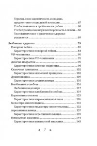 Феррейро Л. Почему я влюбляюсь только в идиотов?.. Пора перестать по ним страдать!