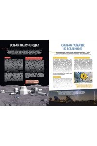 Босье С. Школьная энциклопедия. 50 неразгаданных загадок науки