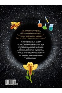 Босье С. Школьная энциклопедия. 50 неразгаданных загадок науки