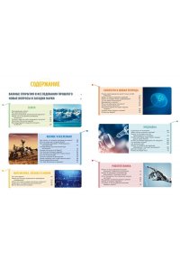 Босье С. Школьная энциклопедия. 50 неразгаданных загадок науки