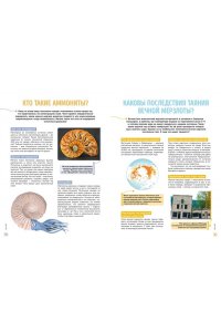 Босье С. Школьная энциклопедия. 50 неразгаданных загадок науки