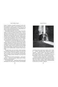 Лоуренс Д.Г. Сумерки Италии (с илл.)
