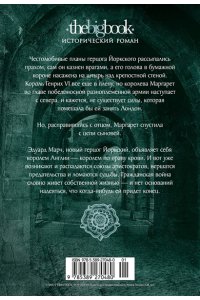 Иггульден К. Война роз. Кн. 3. Право крови