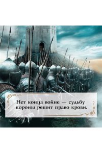 Иггульден К. Война роз. Кн. 3. Право крови