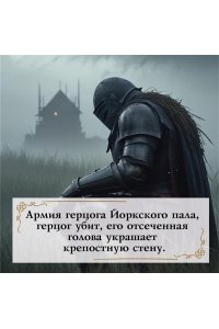 Иггульден К. Война роз. Кн. 3. Право крови