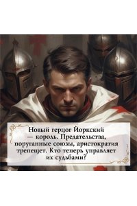 Иггульден К. Война роз. Кн. 3. Право крови
