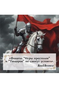 Иггульден К. Война роз. Кн. 3. Право крови