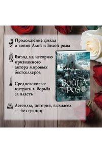 Иггульден К. Война роз. Кн. 3. Право крови