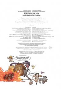 Чхве С. Герои и звезды