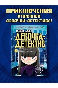 Сон Ч. Тайна незнакомца в клетчатой шляпе