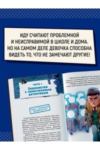 Сон Ч. Тайна незнакомца в клетчатой шляпе
