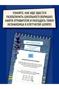 Сон Ч. Тайна незнакомца в клетчатой шляпе
