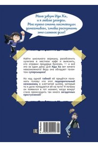Сон Ч. Тайна незнакомца в клетчатой шляпе