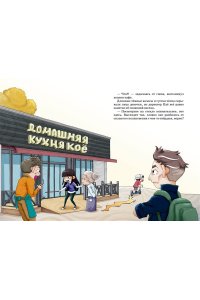 Сон Ч. Тайна незнакомца в клетчатой шляпе