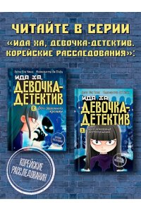 Сон Ч. Тайна незнакомца в клетчатой шляпе