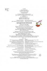 Юбер А. Загадочная Япония