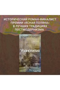 Березин В.М. Уранотипия