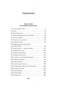 Березин В.М. Уранотипия