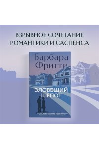 Фритти Б. Зловещий шепот