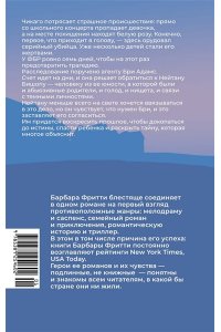 Фритти Б. Зловещий шепот