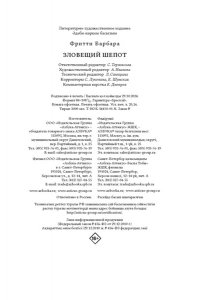 Фритти Б. Зловещий шепот