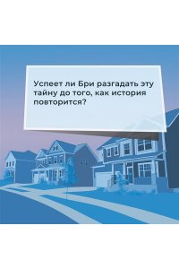 Фритти Б. Зловещий шепот