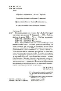 Митчелл М. Унесенные ветром (в 2-х томах) (комплект)
