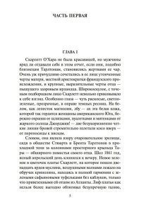 Митчелл М. Унесенные ветром (в 2-х томах) (комплект)