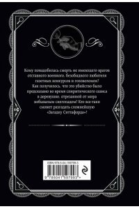 Кристи А. Загадка Ситтафорда (pocket)