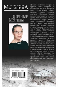 Личные мотивы (pocket)