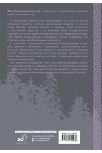Антонова-Андерссон Ю.В. Колдовство в Скандинавии: представления о дьяволе, процессы над ведьмами и ведовство
