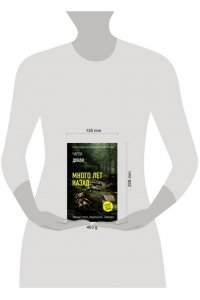 Донли Ч. Много лет назад